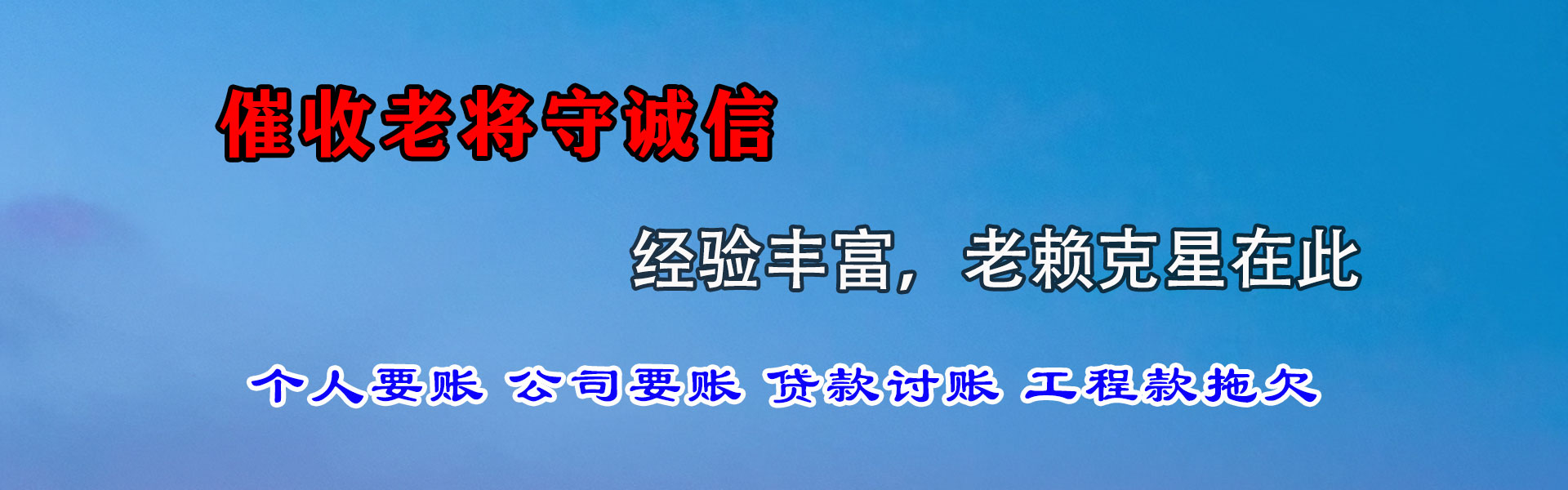 惠州要账公司
